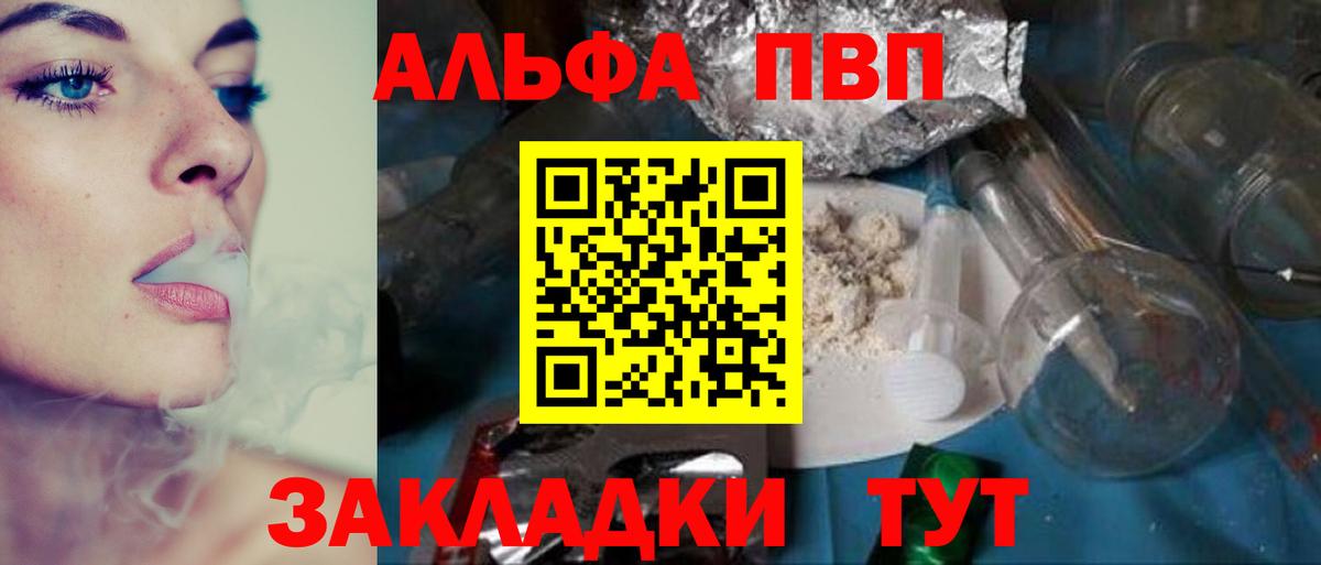 Alfa_PVP кристаллы  как найти закладки  Alpha-PVP СК КРИС  Симферополь  Вход с VPN  Alfa_PVP 
