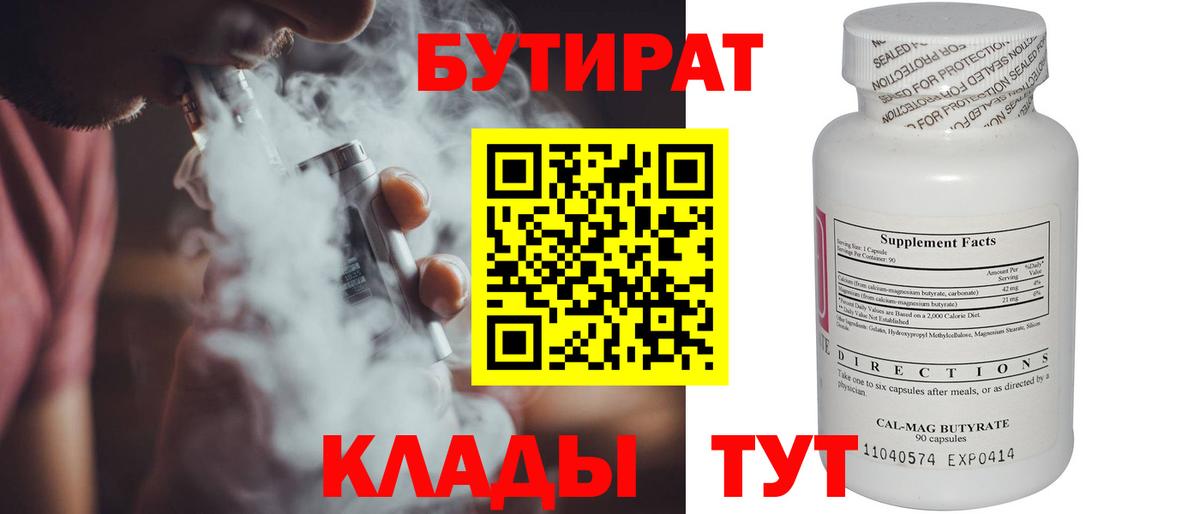 БУТИРАТ GHB  Вход с VPN  БУТИРАТ  Симферополь 