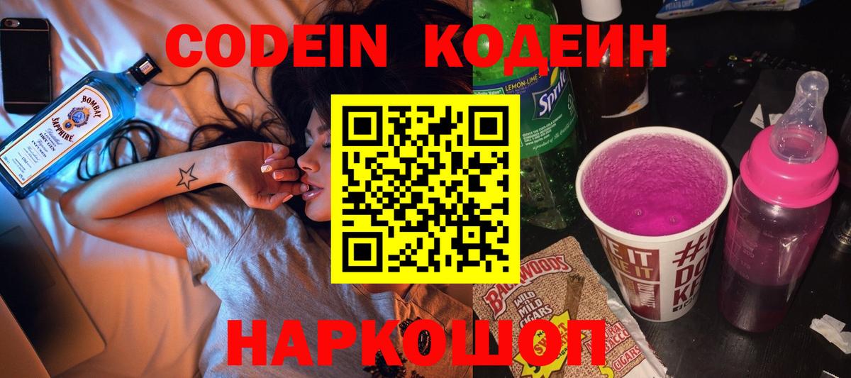 Codein Purple Drank  Вход с VPN  Симферополь 