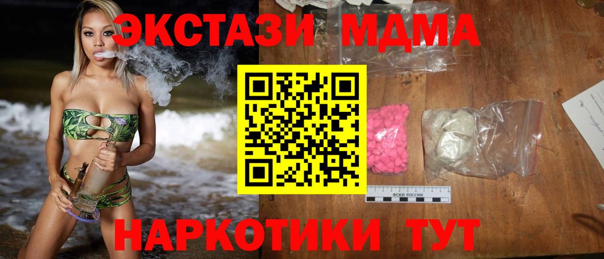 МДМА кристаллы Симферополь