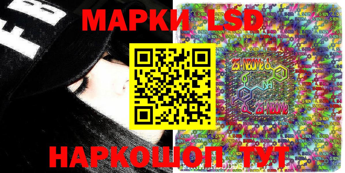 купить  цена  Симферополь  Марки N-bome 1500мкг 